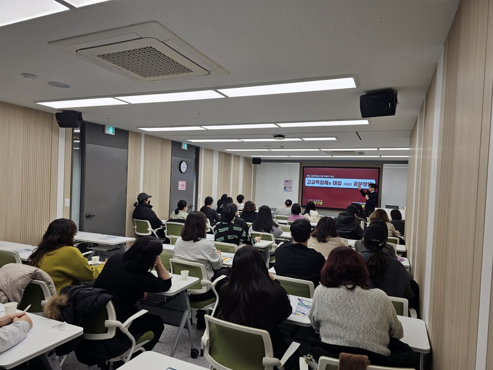 동대문구, 예비 고등학생·학부모 위한 전환기 교육 성료