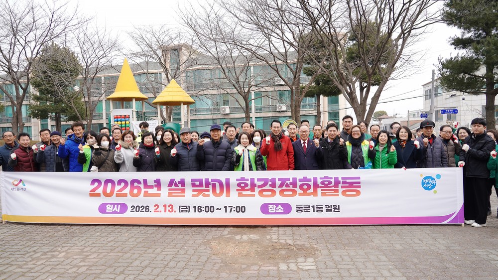 서산시, 설맞이 환경정화 활동 추진