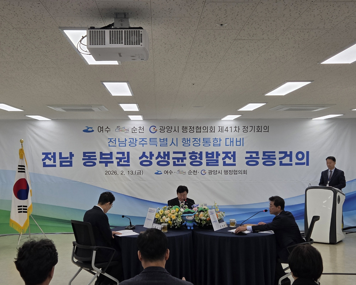 여수시, 순천시·광양시와 전남·광주 행정통합 대응 ‘동부권 상생균형발전안’ 공동건의