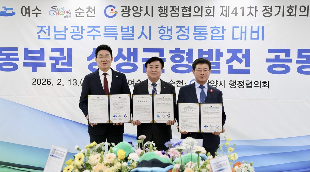 광양시, 여수‧순천시와 전남‧광주 행정통합 대응 ‘동부권 상생균형발전안’ 공동건의