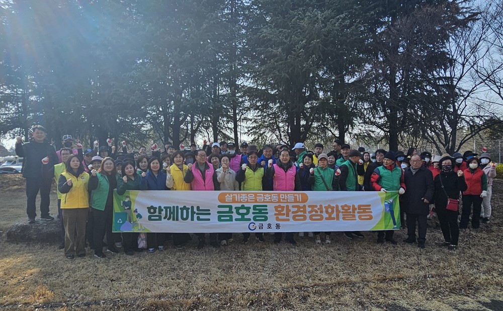 광양시 금호동, 설 명절 맞아 사회단체와 환경정화 활동 추진