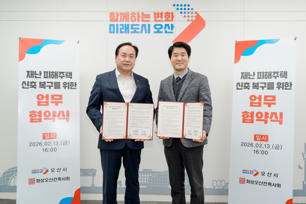 오산시–화성오산건축사회,‘재난 피해주택 신축 복구를 위한 업무협약’체결
