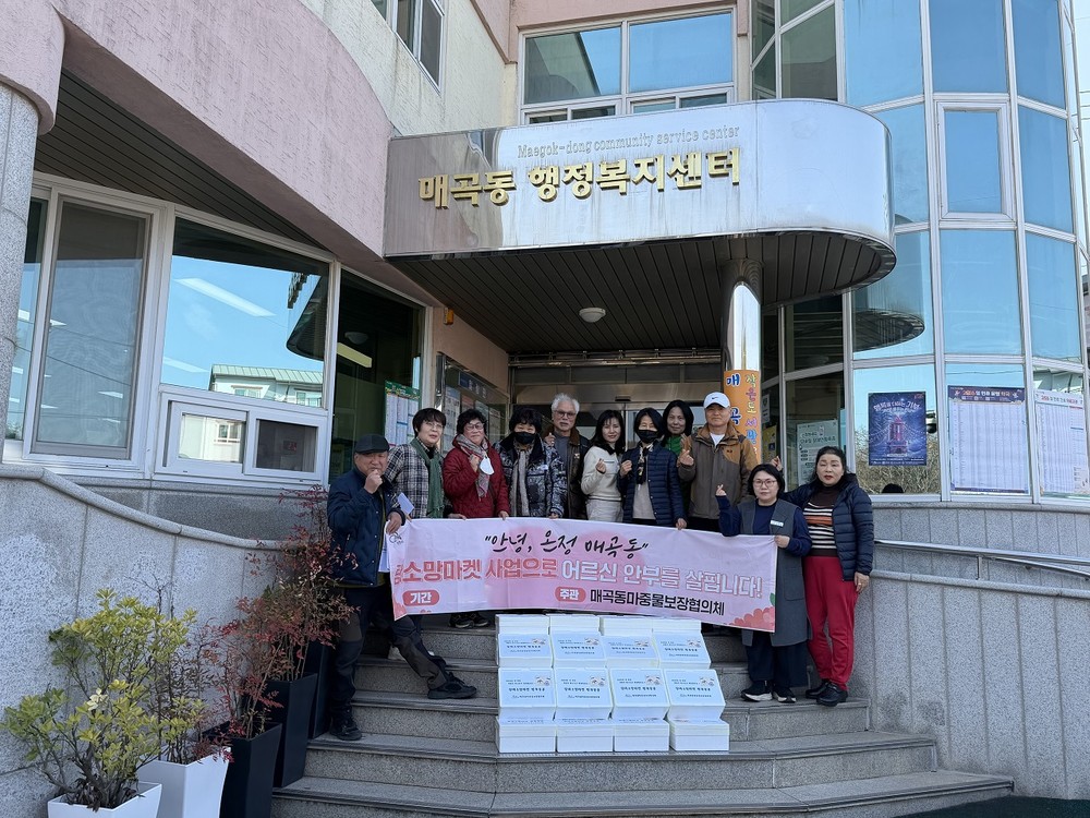 순천시 매곡동마중물보장협의체, 독거노인 25명에게 설맞이 정육세트 전달