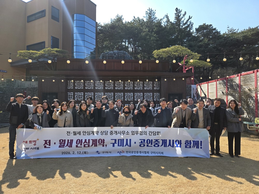 구미시·공인중개사협회, 전세 피해 예방 공동 대응 나선다