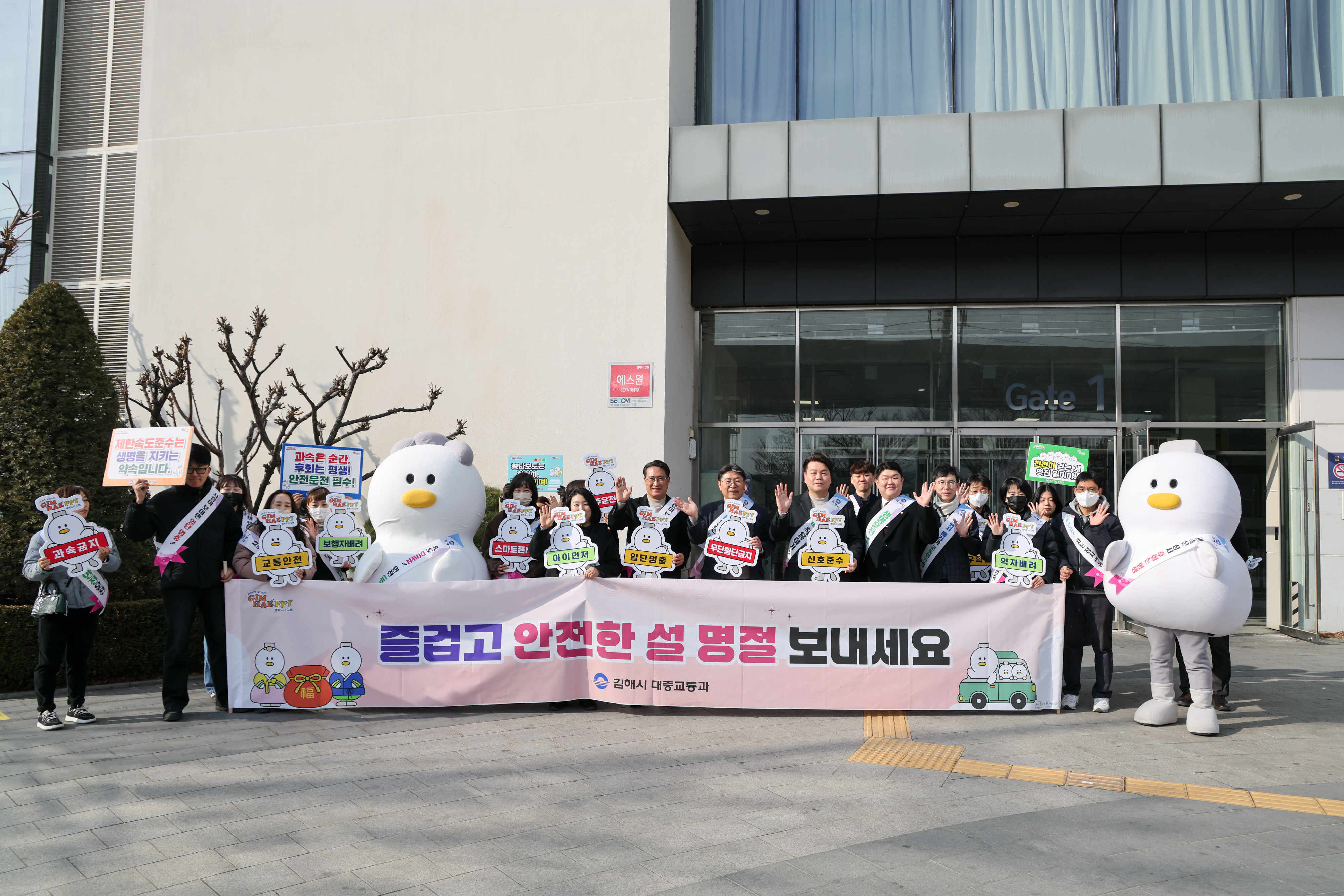 김해시, 설 연휴 대중교통 안전 캠페인 개최