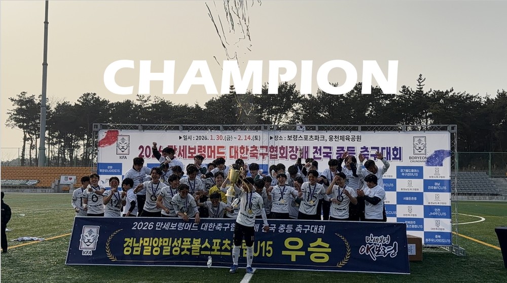 밀양밀성풋볼스포츠클럽 U15, 대한축구협회장배 중등 축구대회 우승