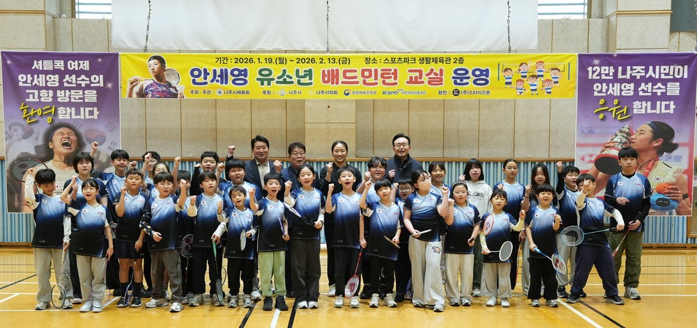 ‘나주의 딸’ 안세영 선수와 꿈나무들의 특별한 코트 만남