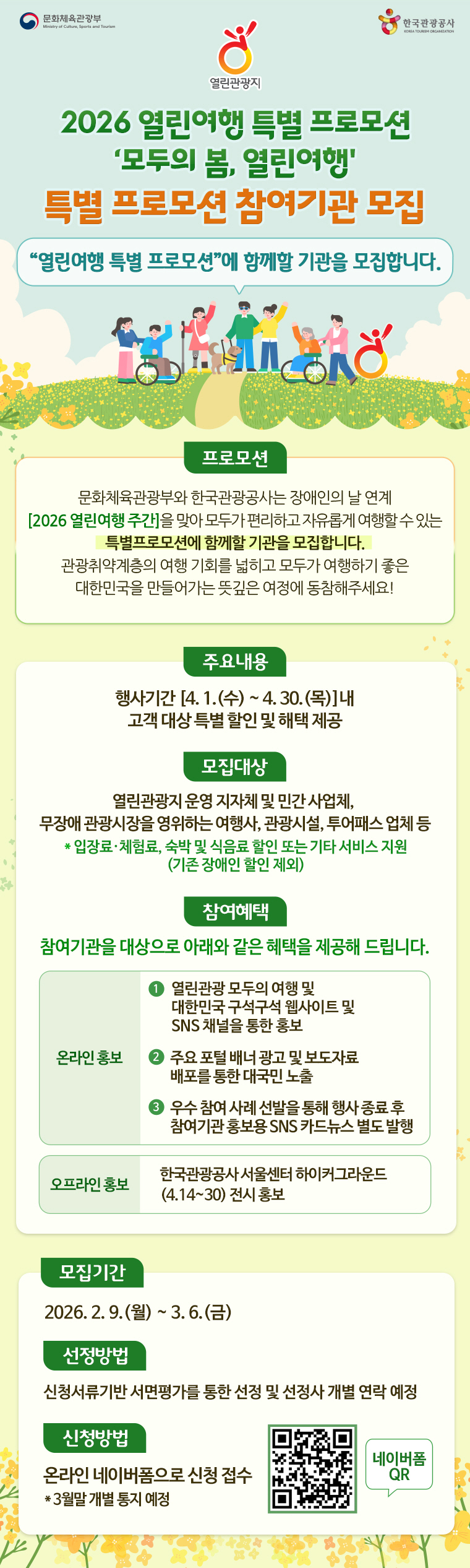 안동시, ‘모두의 봄, 열린여행’ 참여기관 모집
