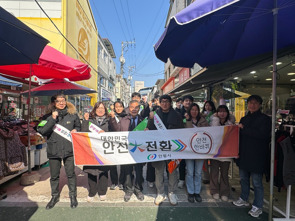 안동시, 설 명절 맞이 안전한바퀴 캠페인 펼쳐