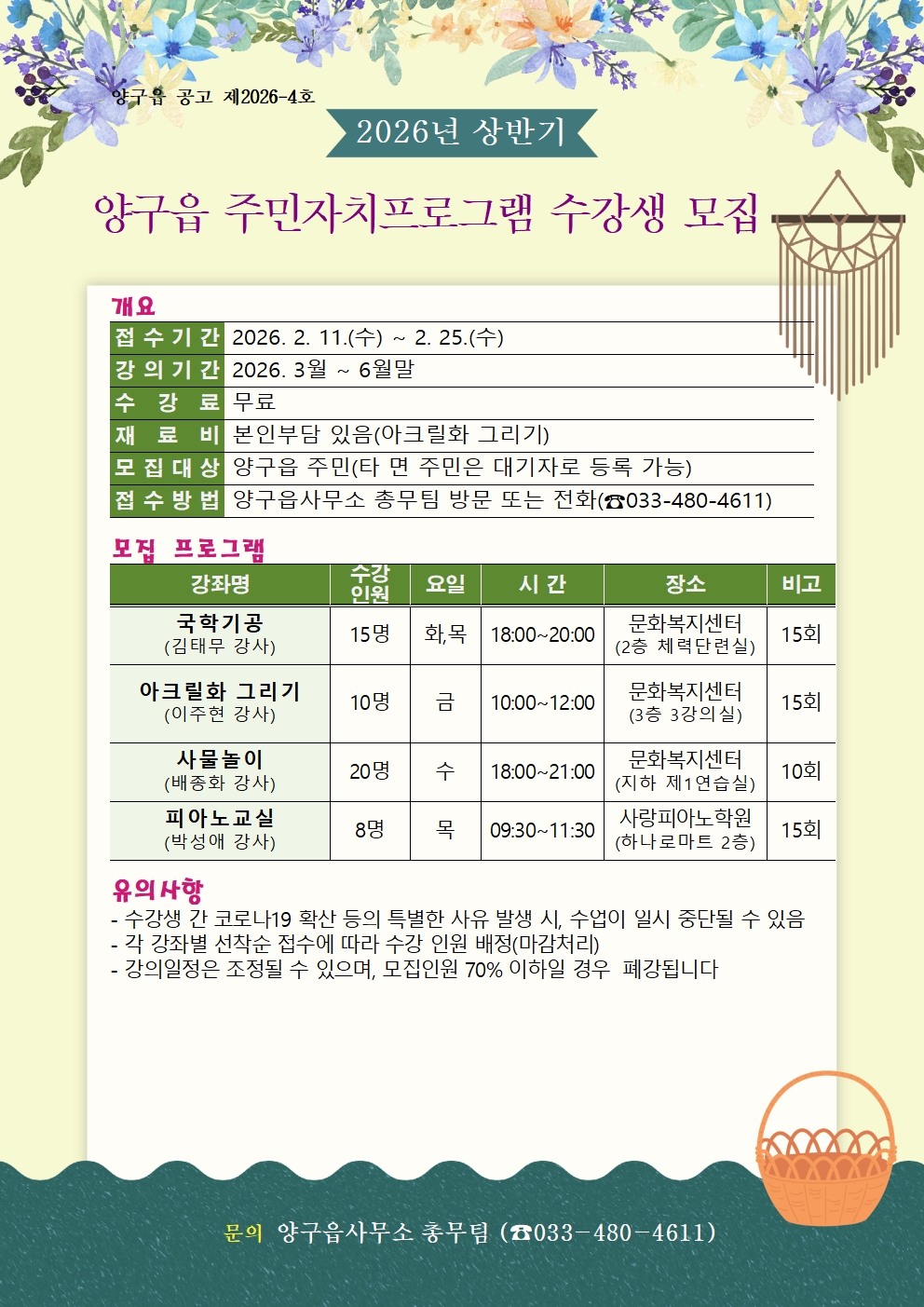 양구읍, 2026년 상반기 주민자치프로그램 수강생 모집