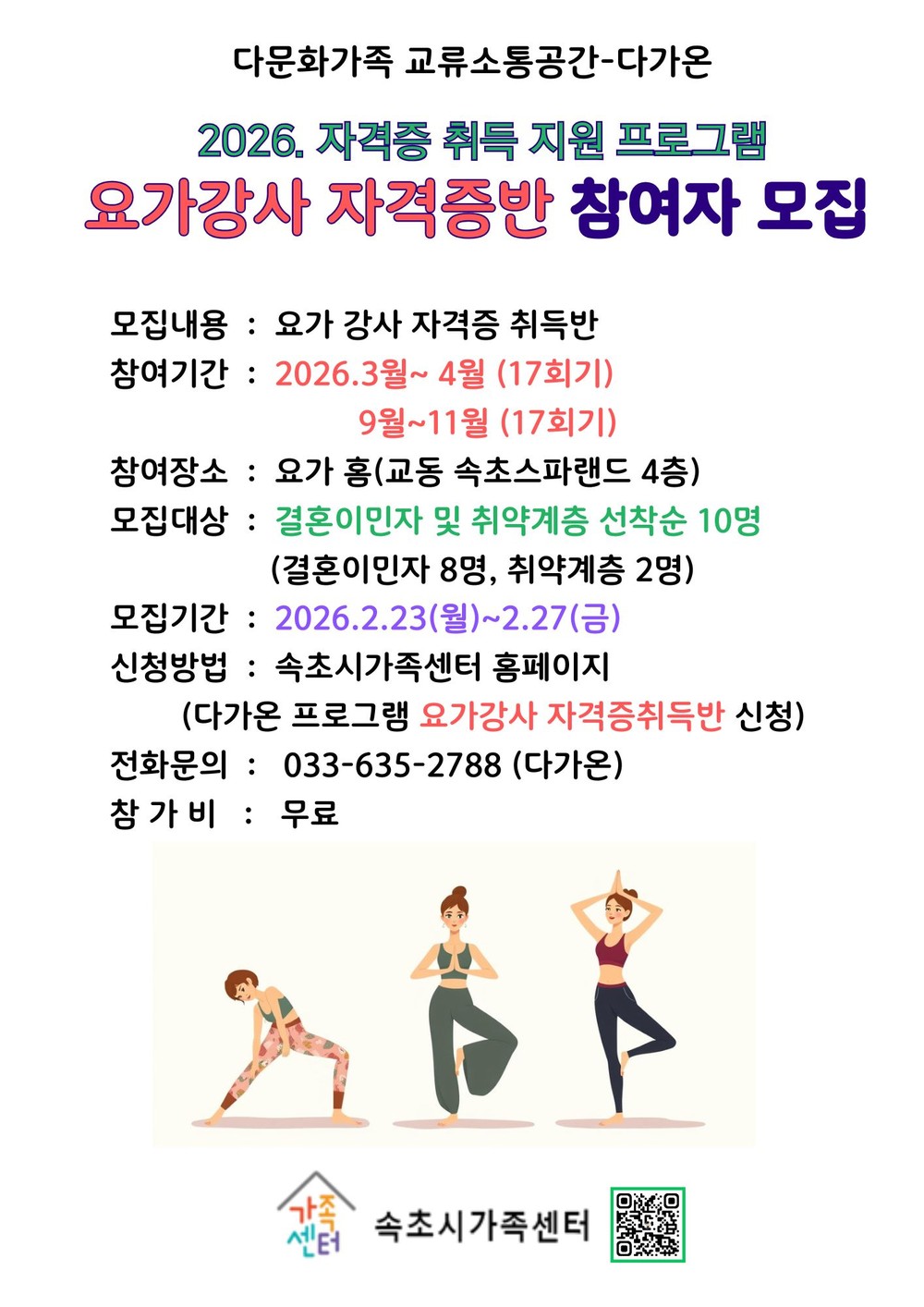 속초시, 주요 도로변 전정 작업으로 도시 경관 개선한다