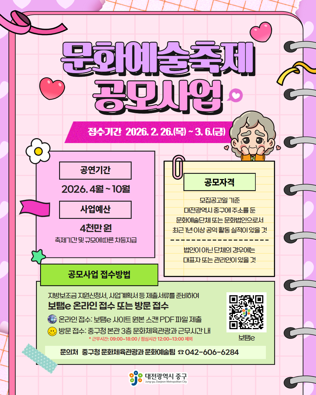 대전 중구, 2026년 문화예술축제 및 길거리문화공연 추진