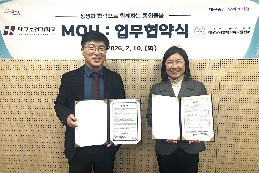 달서행복지역자활센터–대구보건대학교, 통합돌봄서비스 강화를 위한 업무협약 체결