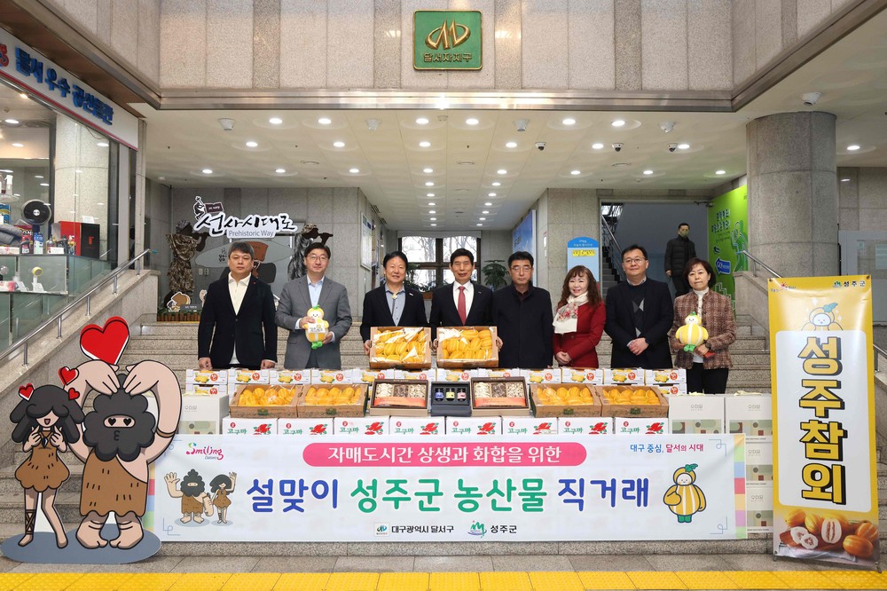 달서구청, 설맞이 자매도시 성주군 농‧특산물 직거래 행사 추진