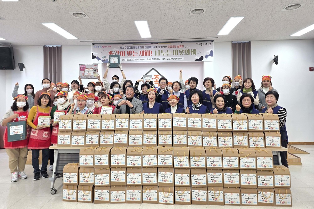 달서구, 결혼이민자와 함께하는 설맞이 ‘多같이 빚는 새해! 나누는 이웃의 情’행사 개최