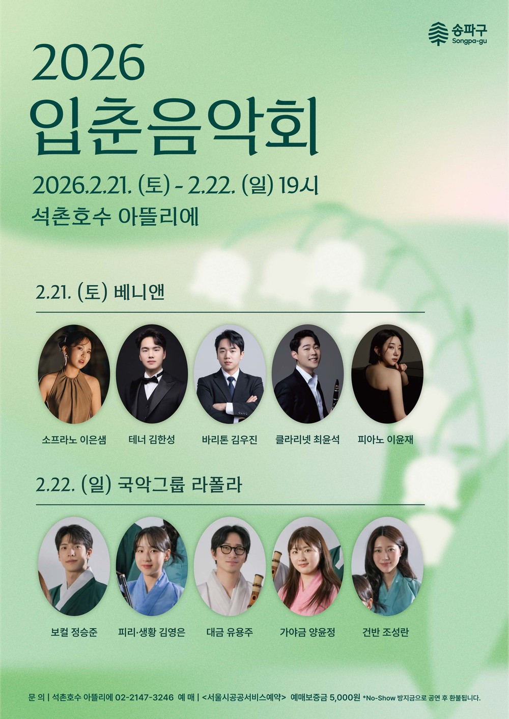 송파구, 석촌호수 아뜰리에 입춘음악회 개최