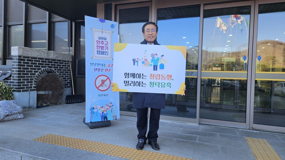 단양군, ‘현장·실천 중심’ 청렴 행정 박차… 신뢰받는 공직문화 확산