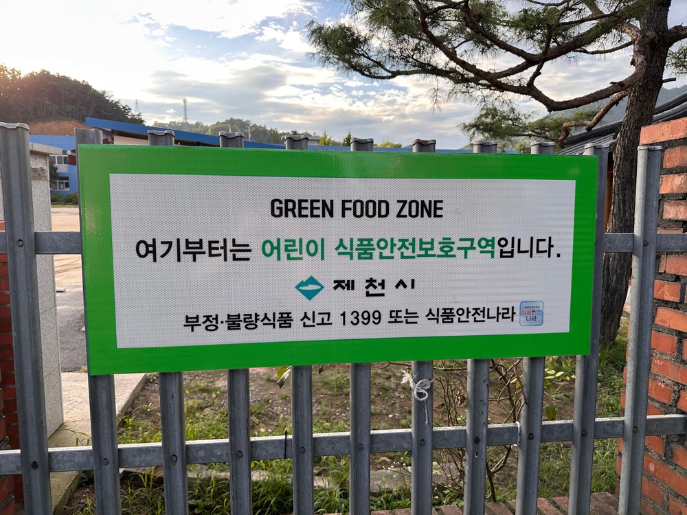 제천시, 봄 개학 대비 학교 주변 먹거리 안전 집중 점검