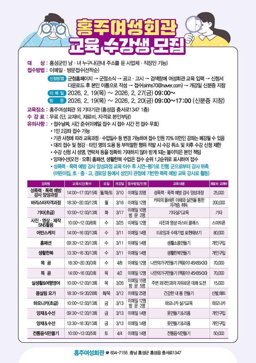 홍주여성회관, ‘배움이 일자리로’ 상반기 수강생 322명 모집
