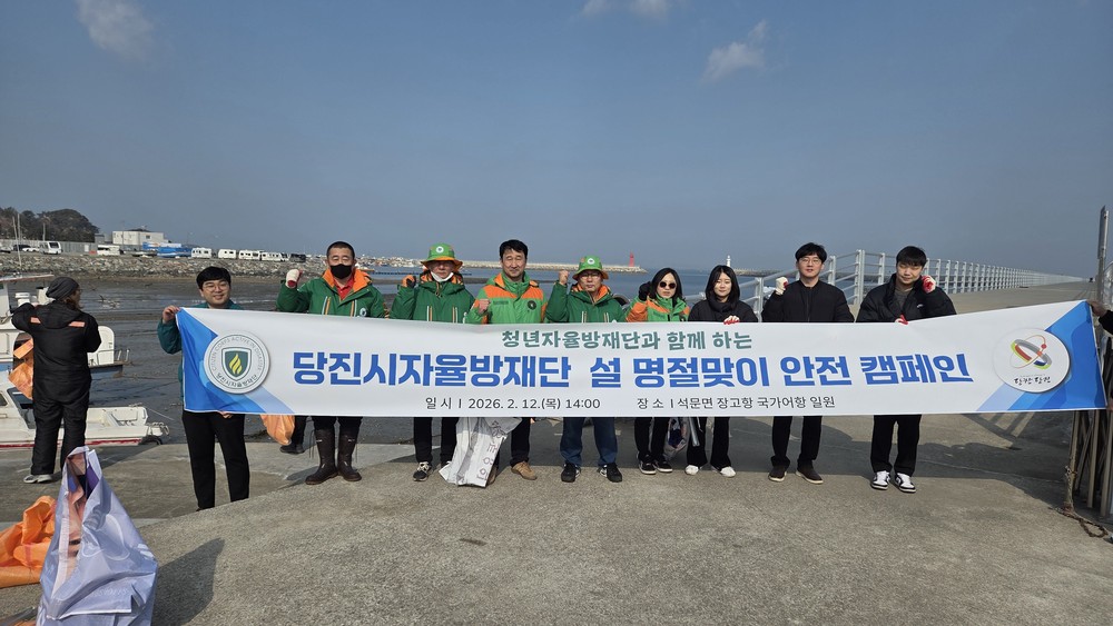 당진시자율방재단, 설 명절맞이 안전 캠페인 실시
