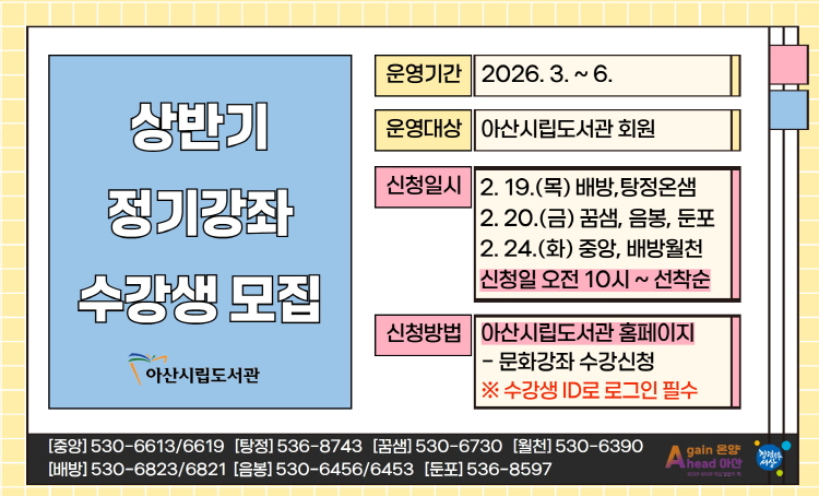 아산시립도서관, 독서문화·특화 프로그램 상반기 정기강좌 수강생 모집