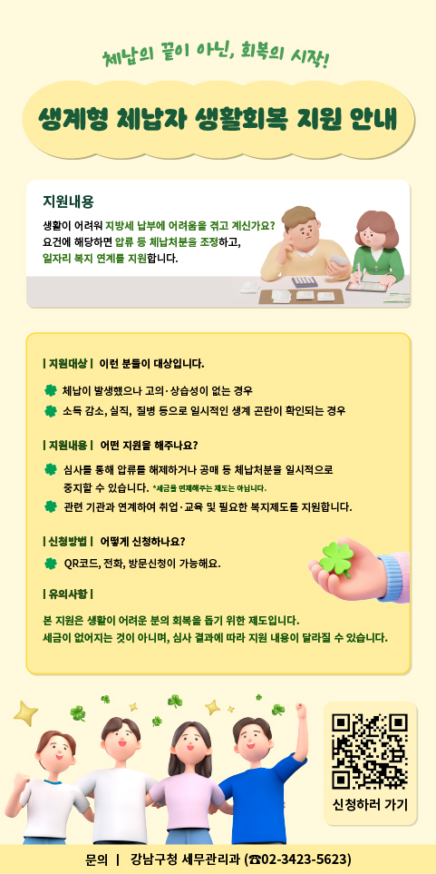 강남구, 생계형 체납자 전담 ‘생활회복지원단’ 출범…전국 최초 3종 패키지