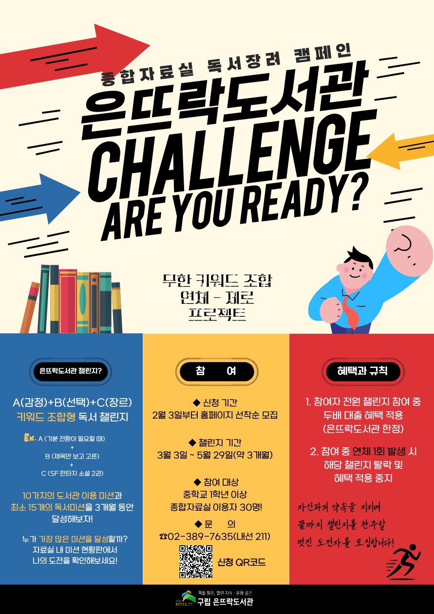 은평구, ‘은뜨락도서관 챌린지’ 운영… 구민이 만들어 나가는 독서 문화