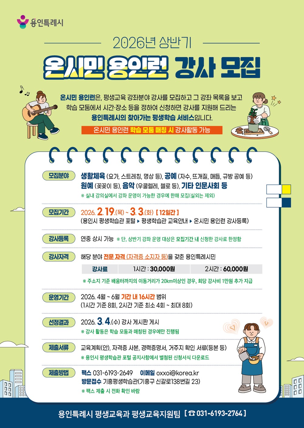 용인특례시, 찾아가는 배달학습 ‘온시민 용인런’ 강사 모집