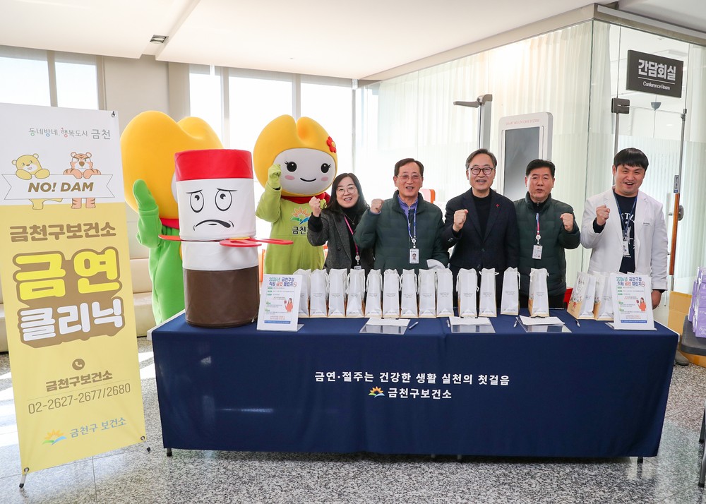 금천구, 금연 결심 응원…다양한 금연지원서비스 제공