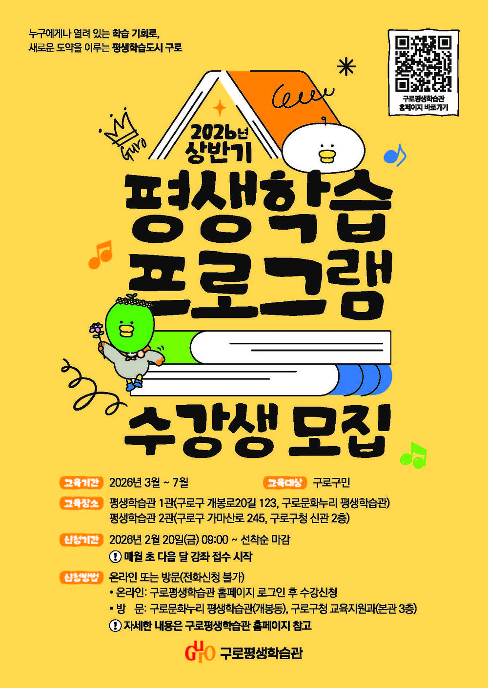 구로구, 상반기 평생학습 프로그램 풍성…인문·진로·생활문해까지