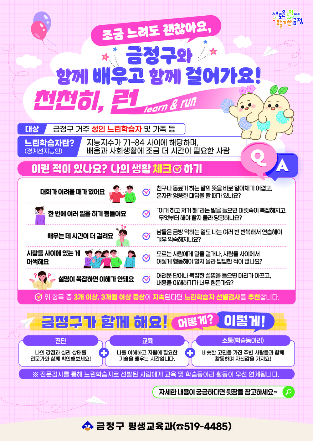 부산 금정구, 성인 느린학습자 자립 위한 맞춤형 평생교육 지원 본격 추진