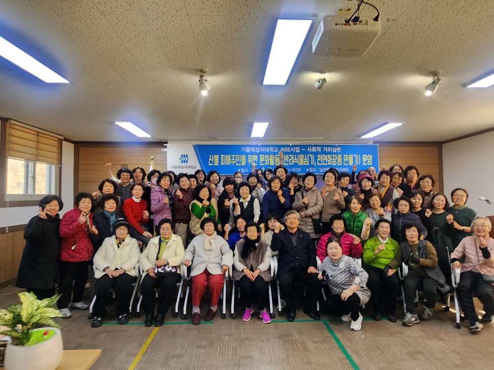 안동시 산불피해 주민들을 위한 ‘웃음치료․문화생활 프로그램’ 성료