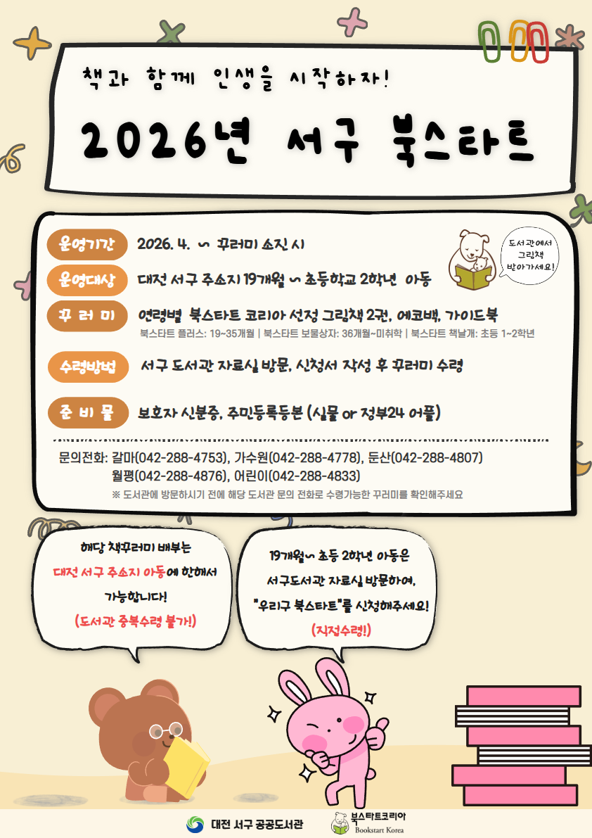대전 서구 도서관, 신생아부터 초2까지 무료 책 꾸러미 제공