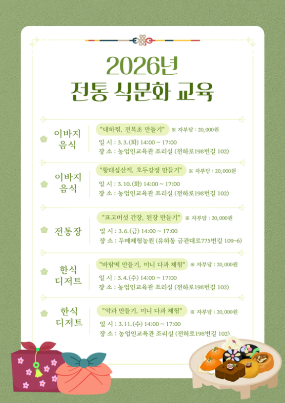 김해시, 2026년 전통 식문화 교육 참여자 모집