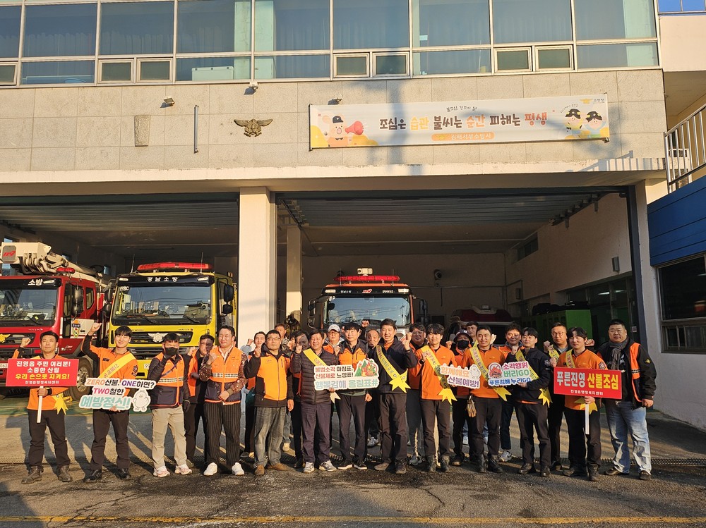 진영읍, 설맞이 민관 합동 산불예방 캠페인 실시