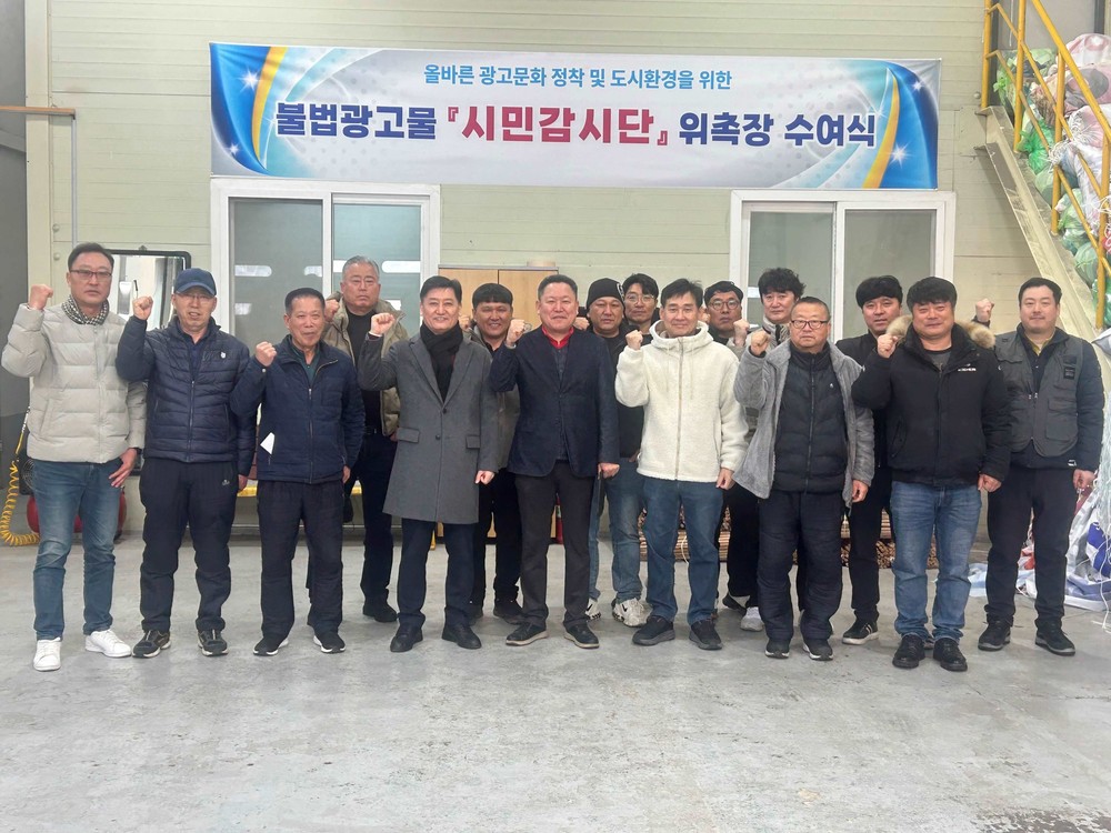군산시, 불법 광고물 시민감시단 본격 활동 시작