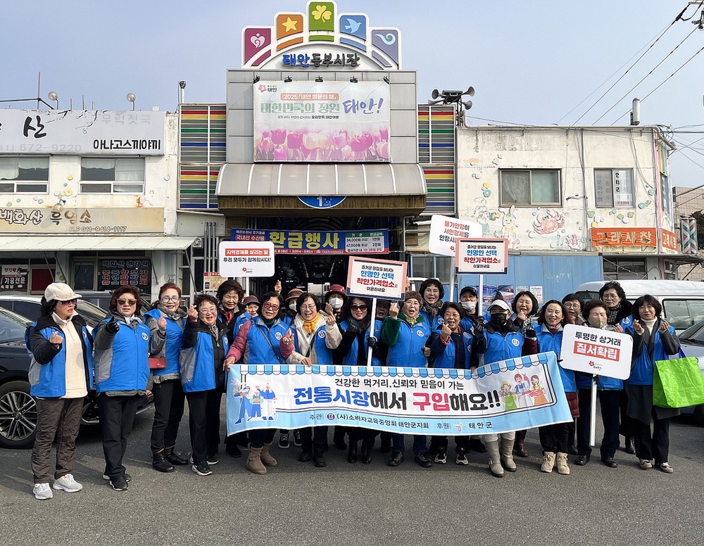 태안군, 설 명절 앞두고 ‘민관 합동 물가안정 캠페인’ 전개