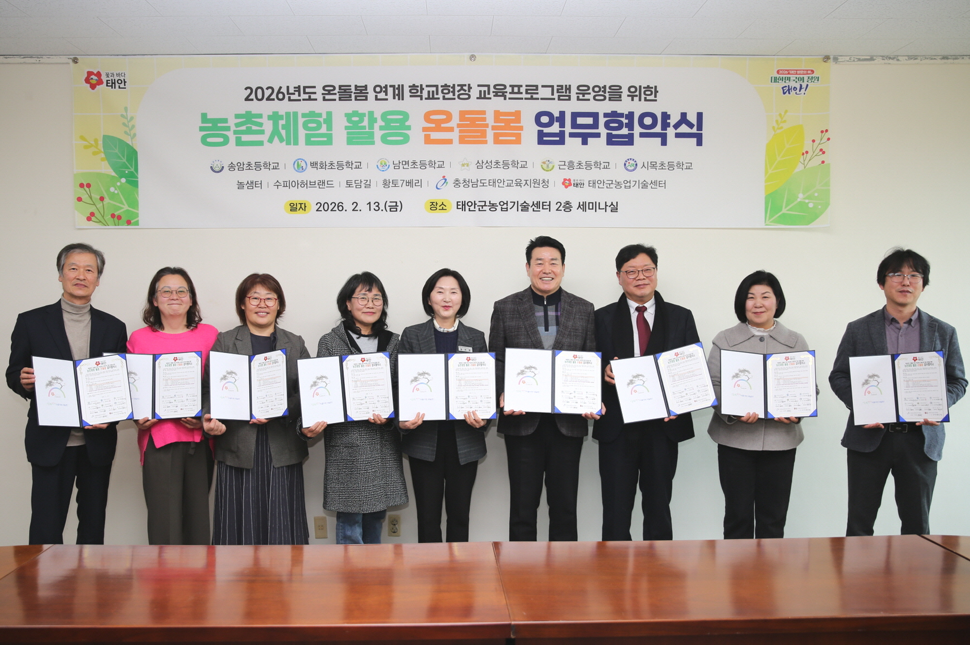 태안군, ‘온돌봄 연계 농촌체험 프로그램 운영’ 협약식 개최