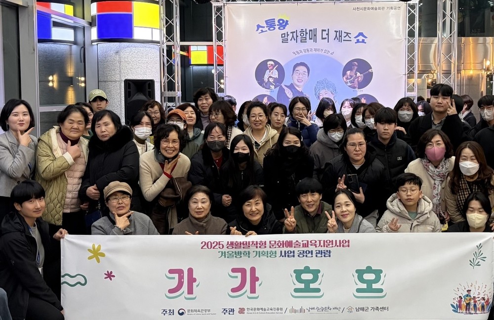 관광문화재단-남해군가족센터‘가가호호’문화공연 성료