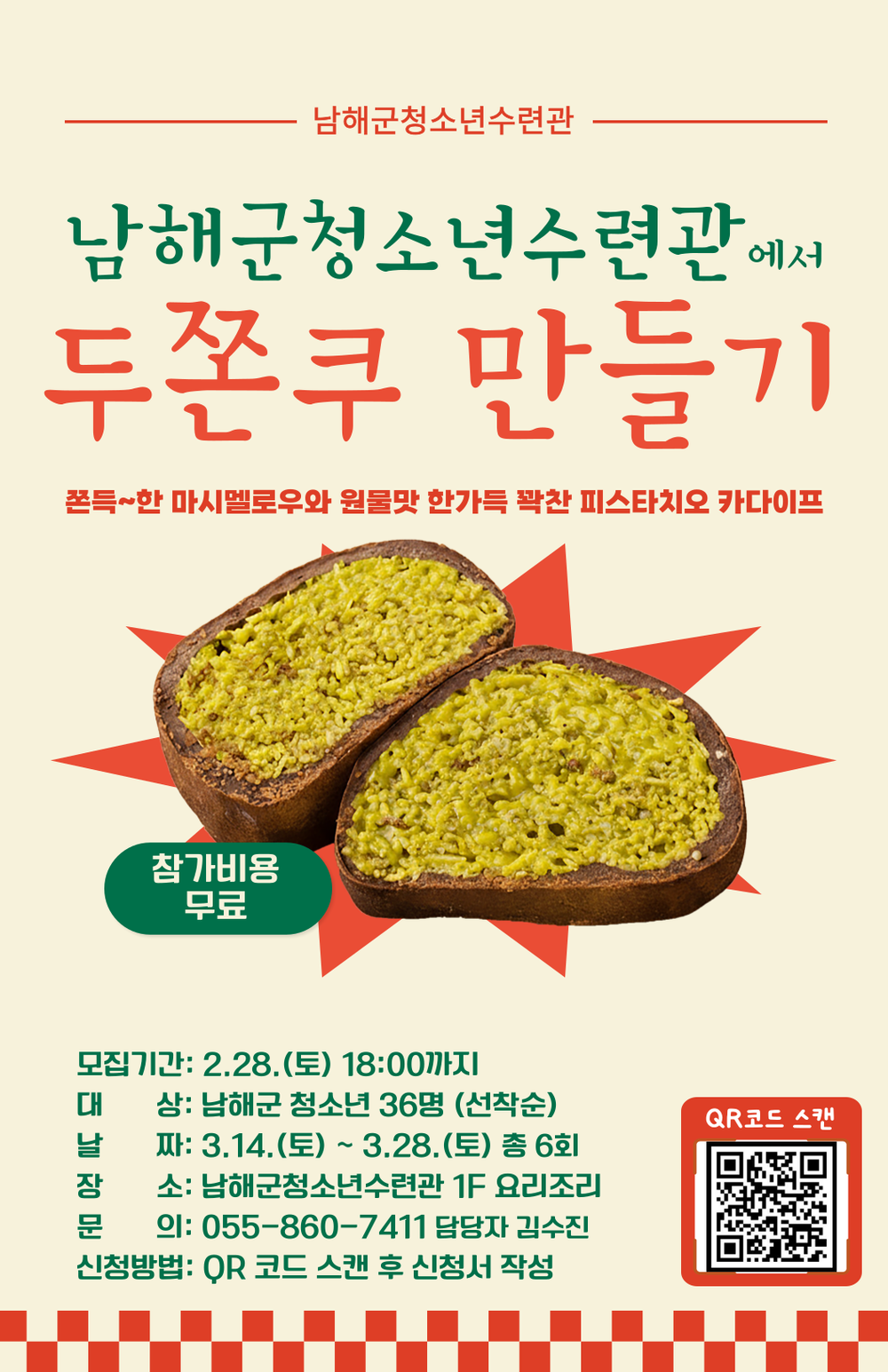 남해군청소년수련관, 지역과 함께하는 문화강좌 운영