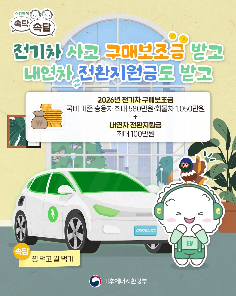 "매연 대신 청정 바람"… 봉화군, '무공해차 전환' 가속페달 밟는다