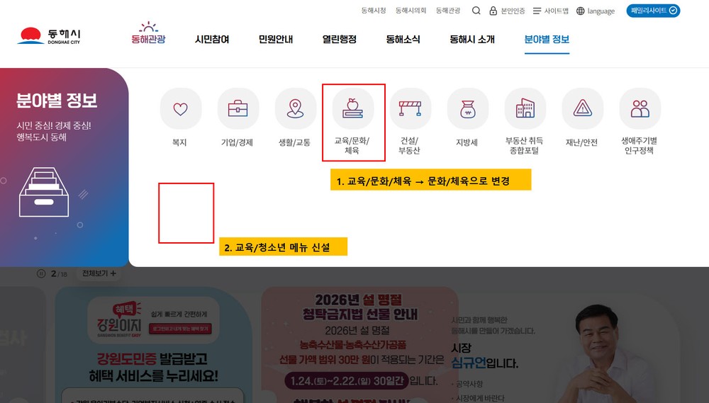 동해시, 공식 누리집에 교육발전특구 전용창구 신설…청소년 정보 접근성 강화