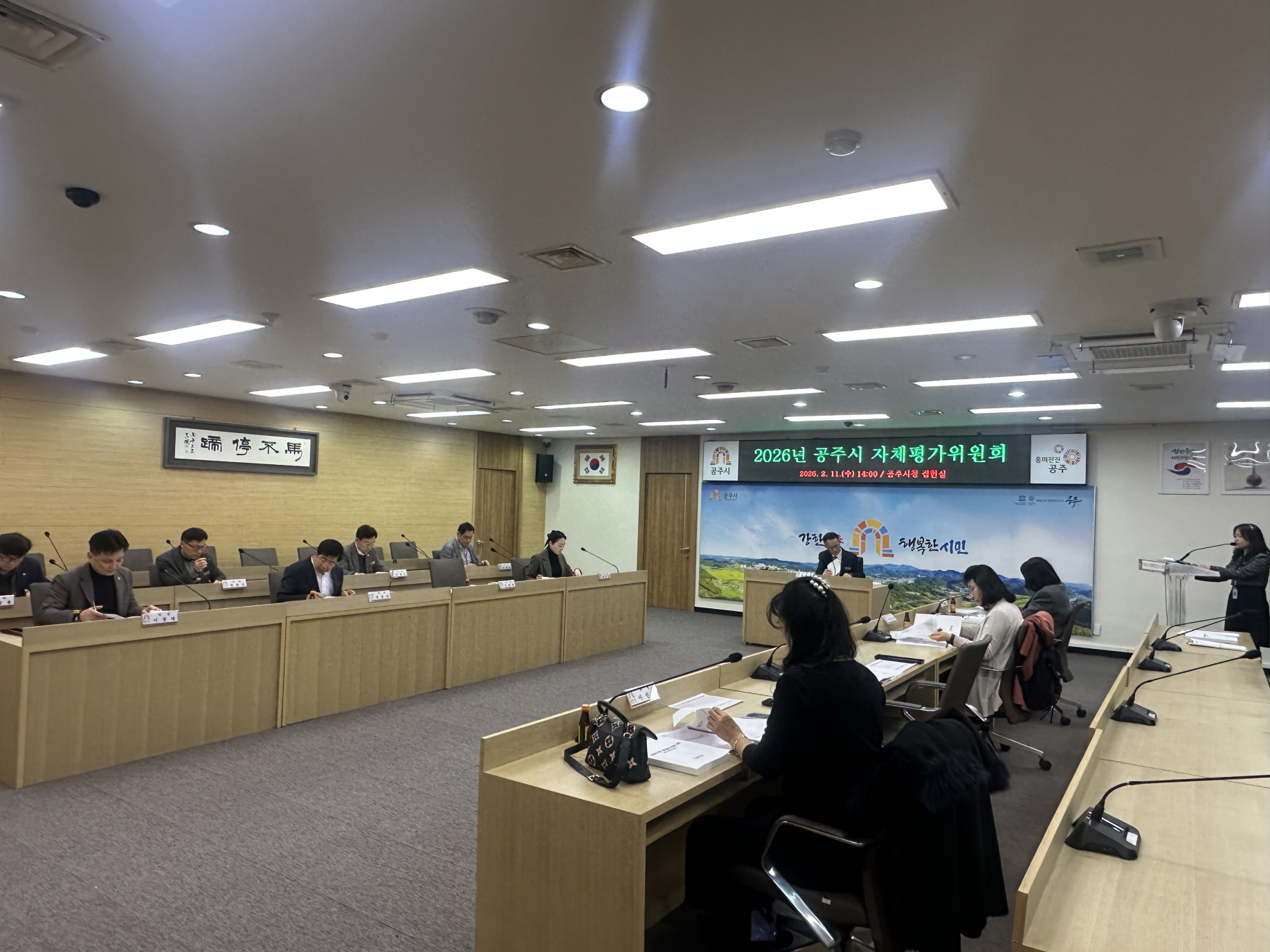 공주시, 2026년 자치평가위원회 개최