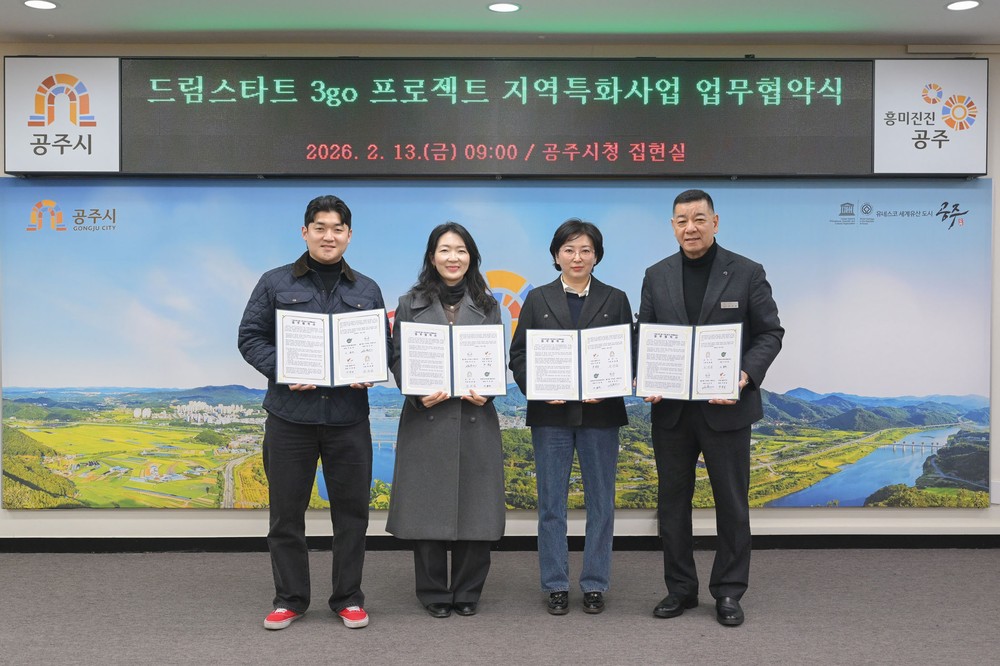 공주시 드림스타트, 지역특화사업을 위한 업무협약