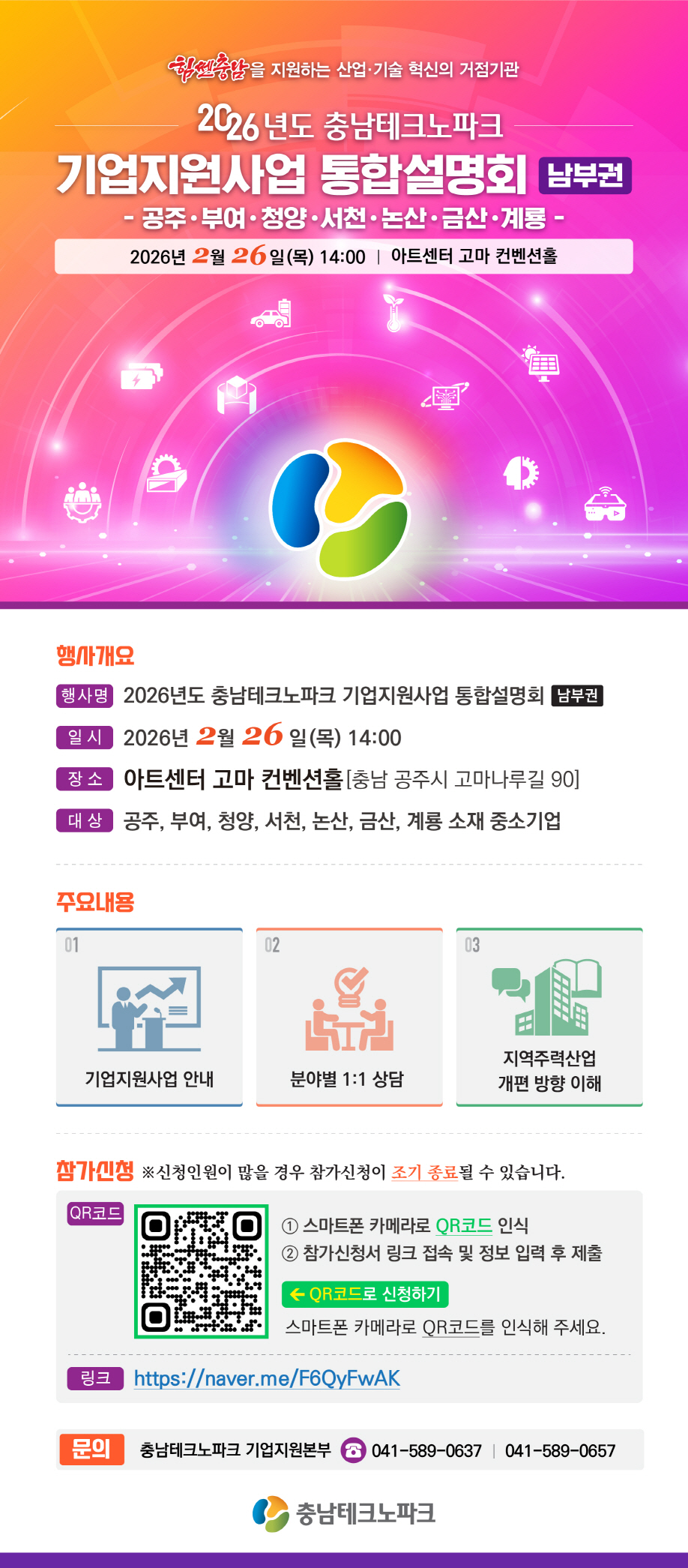 공주시, 2026 시군구연고산업 육성사업 최종 선정…18억원 확보