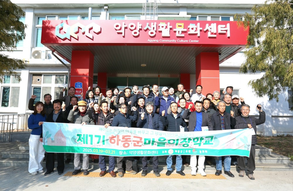 하동군, 2026년 제4기 마을이장학교 교육생 모집