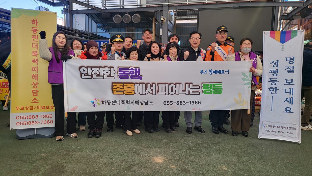 하동젠더폭력피해상담소, 성평등 문화 확산 캠페인 전개