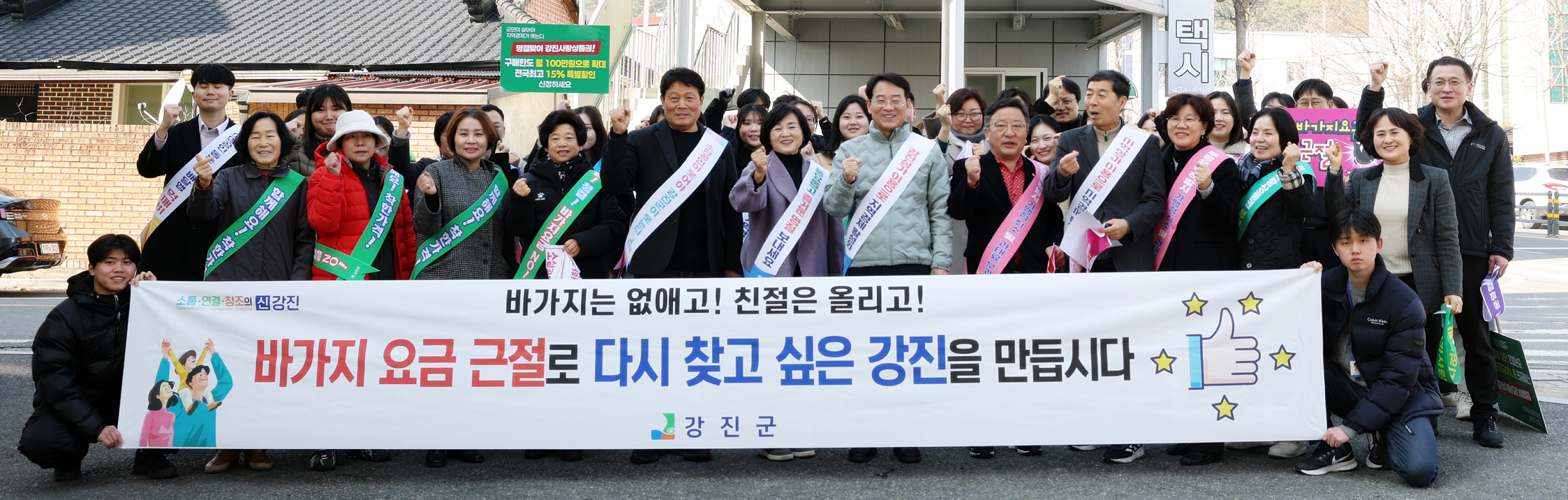 강진군, ‘바가지요금 근절 캠페인’ 실시