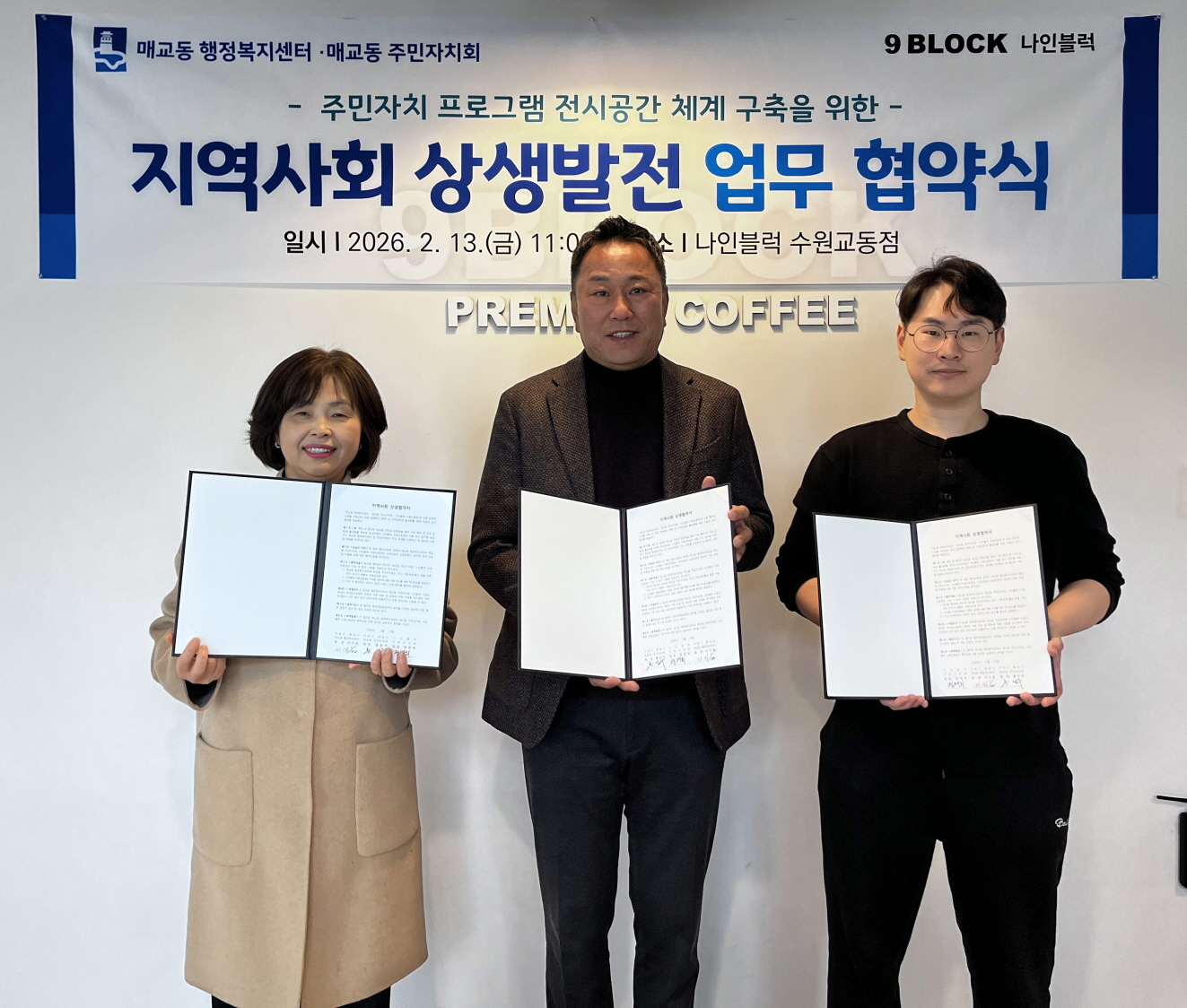 수원시 팔달구 매교동 주민자치회, 주민자치 프로그램 전시공간 협약식 개최