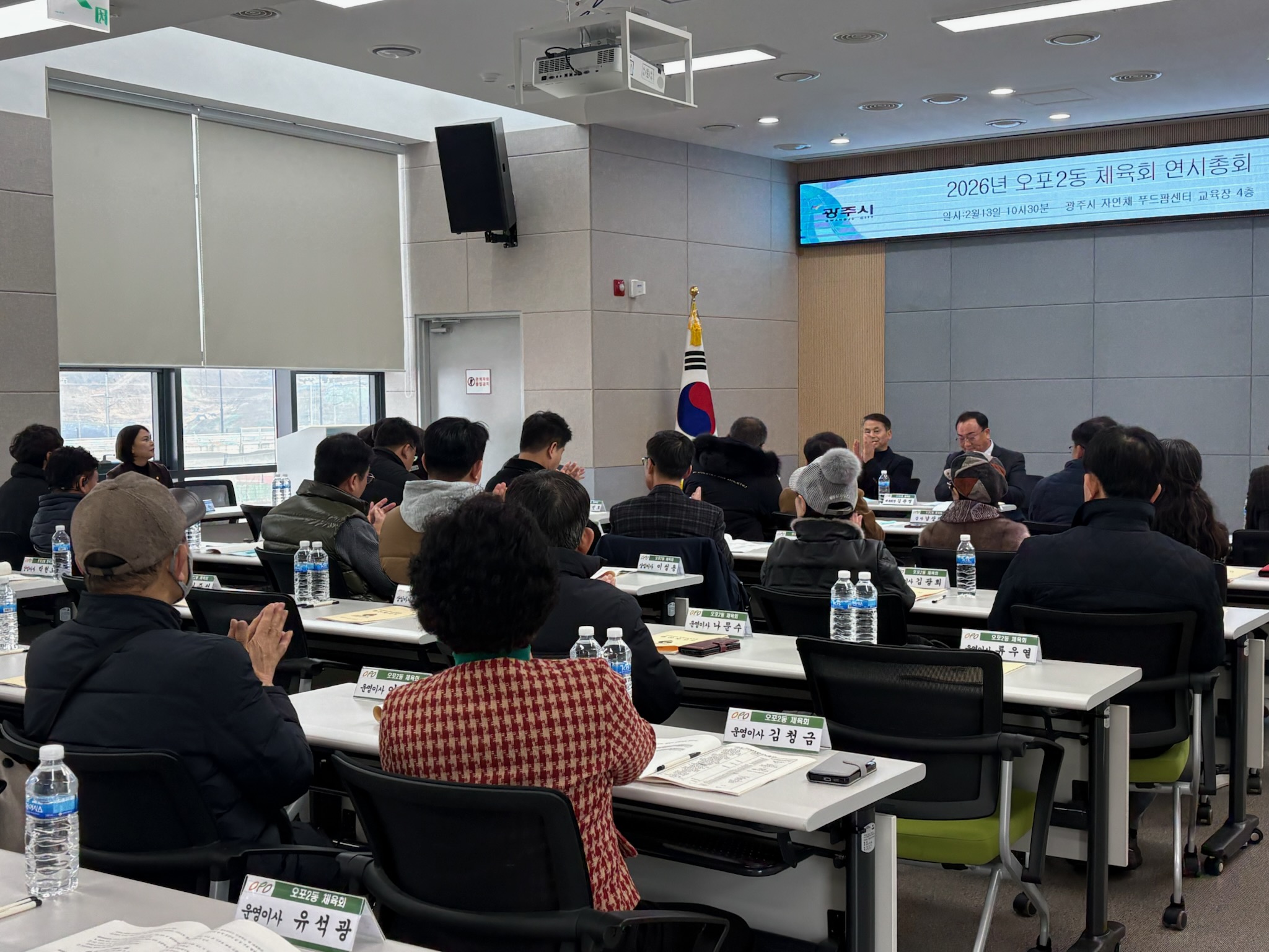 광주시 오포2동 체육회, 연시총회 개최